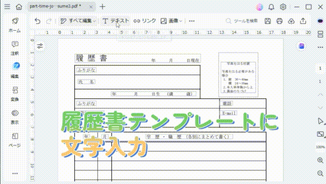 PCで履歴書を作成する