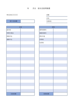 無料の給与明細書テンプレート