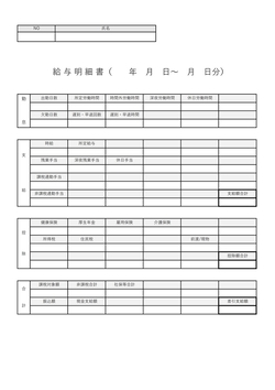 無料の給与明細書テンプレート