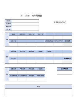 無料の給与明細書テンプレート