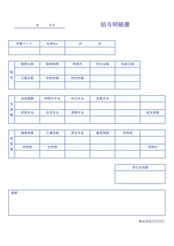 無料の給与明細書テンプレート