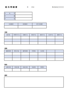 無料の給与明細書テンプレート