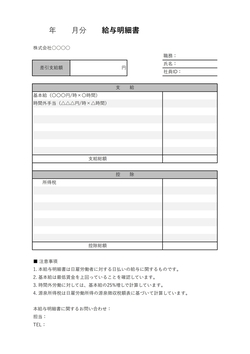 無料の給与明細書テンプレート