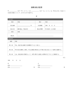 金銭支払合意書