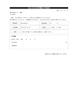 支払予定日回答欄付き督促状