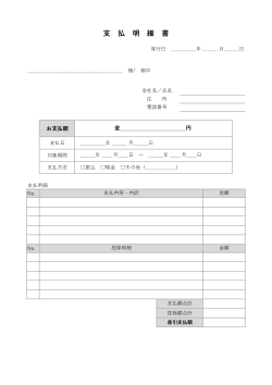 支払明細書