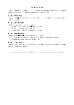 支払条件変更覚書（条文型）