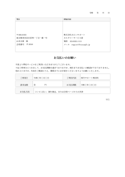 個人顧客向け支払督促状