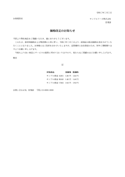 価格改定のお知らせ