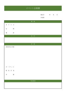 無料の企画書テンプレート