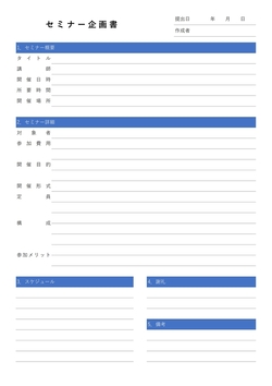 無料の企画書テンプレート