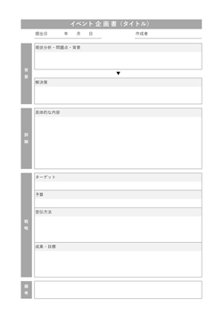 無料の企画書テンプレート