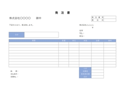 発注書・注文書テンプレート