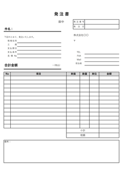 工事発注用発注書テンプレート