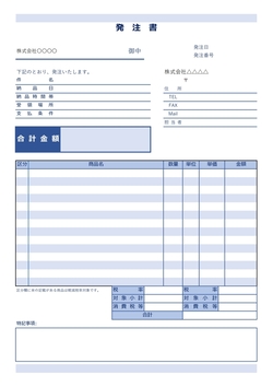 食品仕入用発注書テンプレート