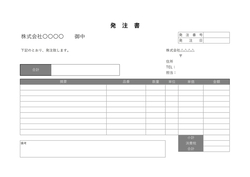 標準発注書・注文書テンプレート