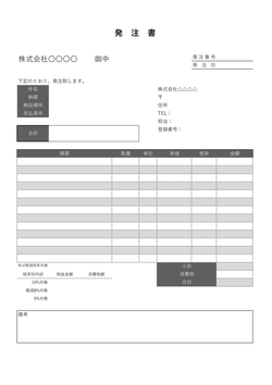 注文書テンプレート