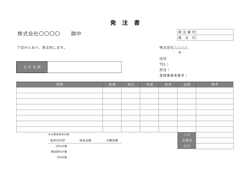 注文書テンプレート