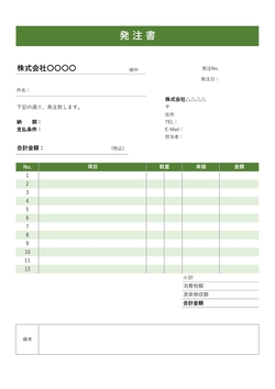 発注書・注文書テンプレート