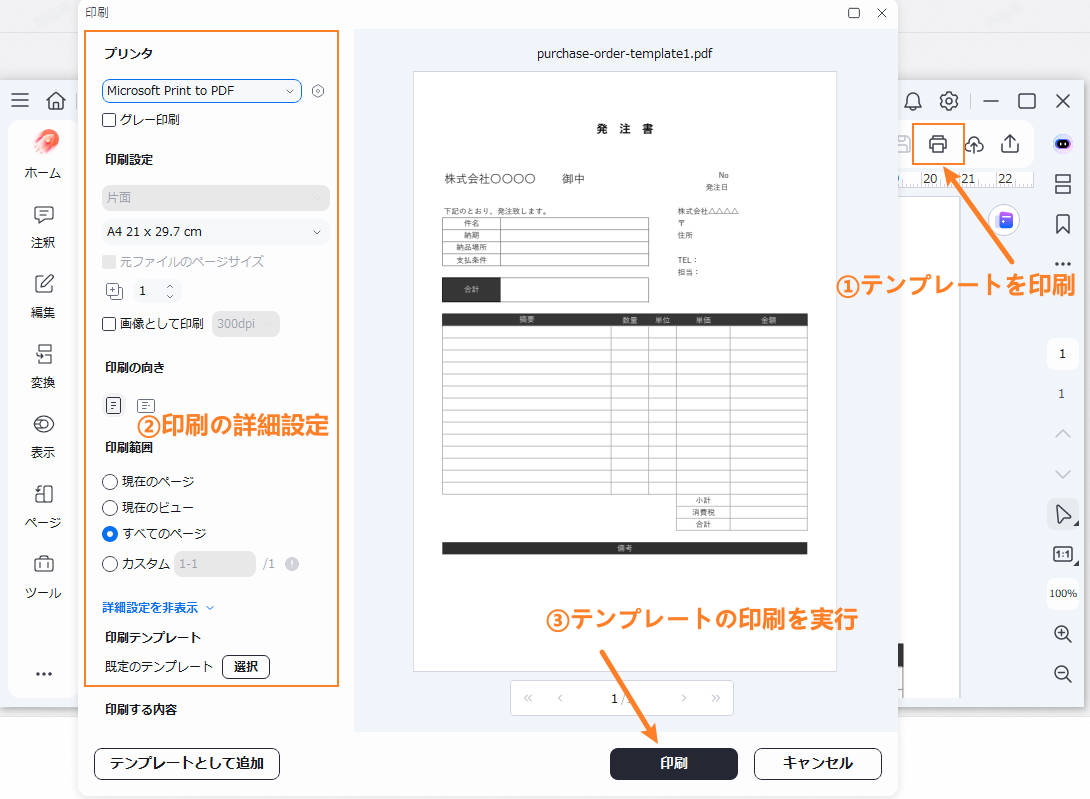 発注書テンプレートを印刷する