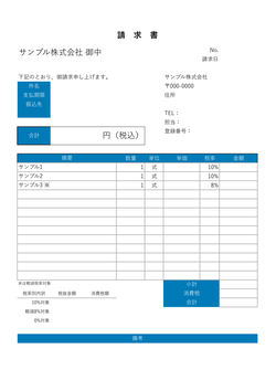 無料の区分記載請求書テンプレート