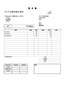 無料の区分記載請求書