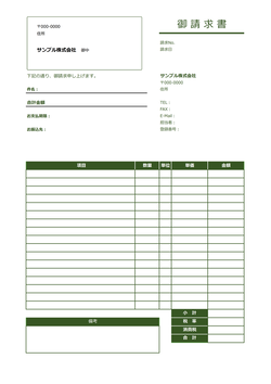 シンプルな適格請求書テンプレート