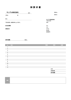 シンプルな適格請求書テンプレート