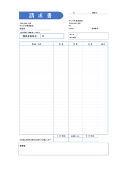 無料の適格請求書テンプレート