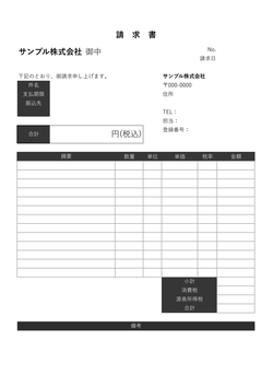 無料の適格請求書テンプレート