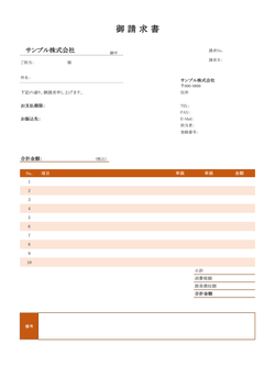 無料の適格請求書テンプレート