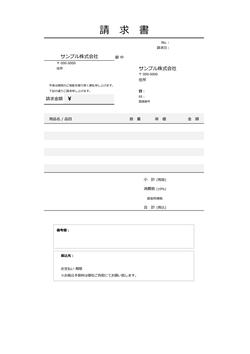 無料の適格請求書テンプレート