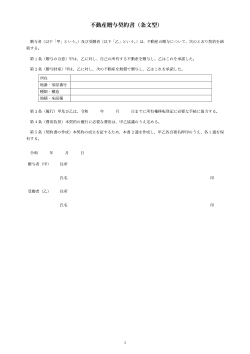 不動産贈与契約書（条文型）