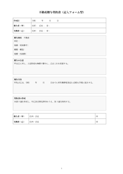 不動産贈与契約書（記入フォーム型）