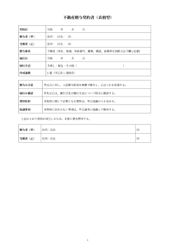 不動産贈与契約書（表格型）