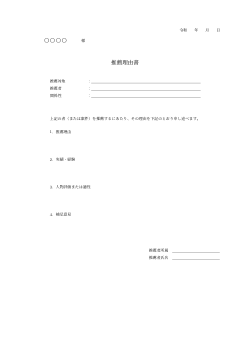 推薦理由書