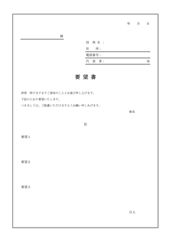 団体用要望書テンプレート