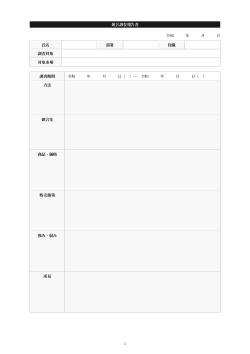 調査報告書（競合調査）