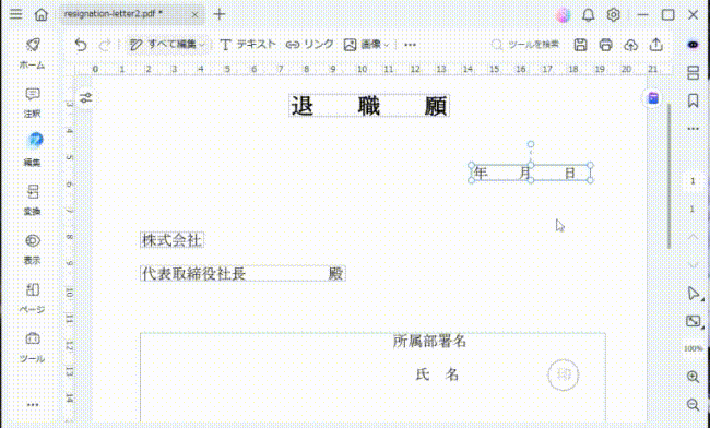 PCで退職届を作成