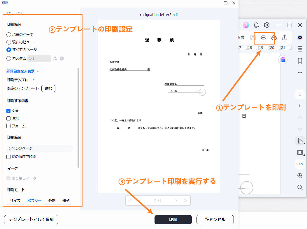 退職届テンプレートを印刷する