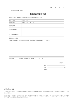 退職理由変更申立書