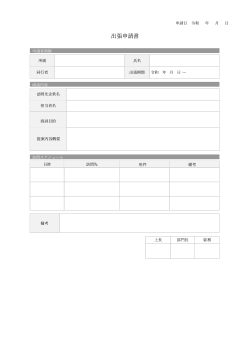 営業商談向け出張申請書