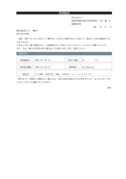 取引先向け再督促状
