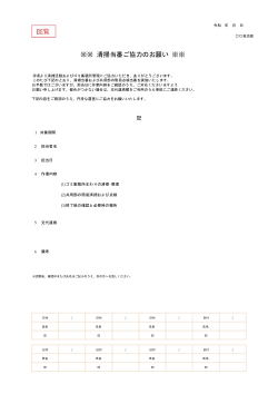 清掃当番ご協力のお願い