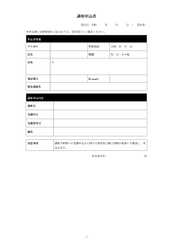 講座申込書（見出し表形式）