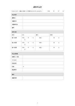 講座申込書（ビジネス形式）