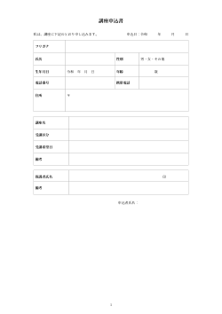 講座申込書（シンプル記入形式）