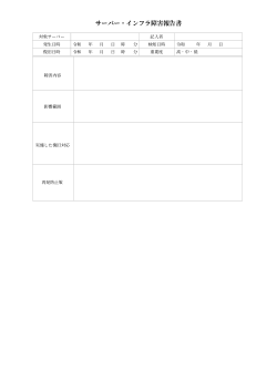 サーバー・インフラ障害報告書