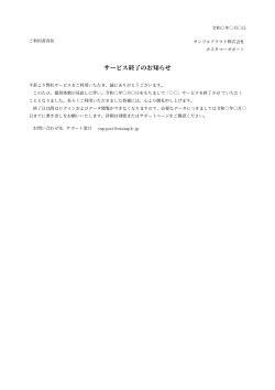 サービス終了のお知らせ