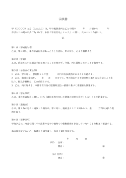 不貞行為に関する示談書